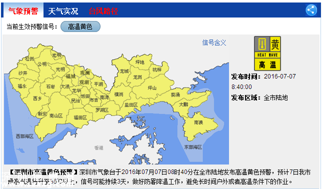 深圳天氣（7.8）：晴天間多云 氣溫28-35℃
