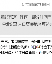 深圳天氣（7.8）：晴天間多云 氣溫28-35℃