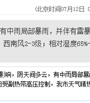 深圳天氣（7.12）：中雨局部暴雨 氣溫26-31℃