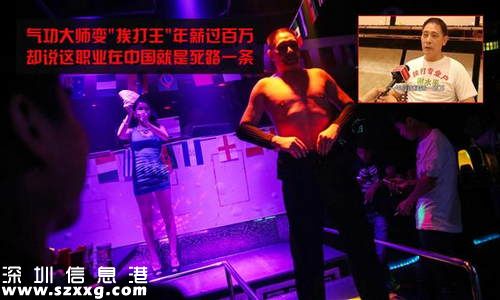 氣功大師靠挨打年薪百萬