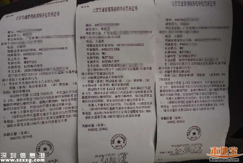 深圳司機1次收3張罰單 小心你也會這樣罰！