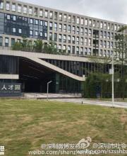 對社保有疑問？深圳社保局公開解答社保問題