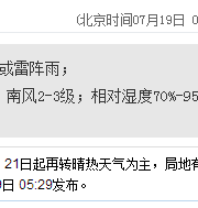深圳天氣（7.19）：陣雨或雷陣雨 氣溫27-32℃