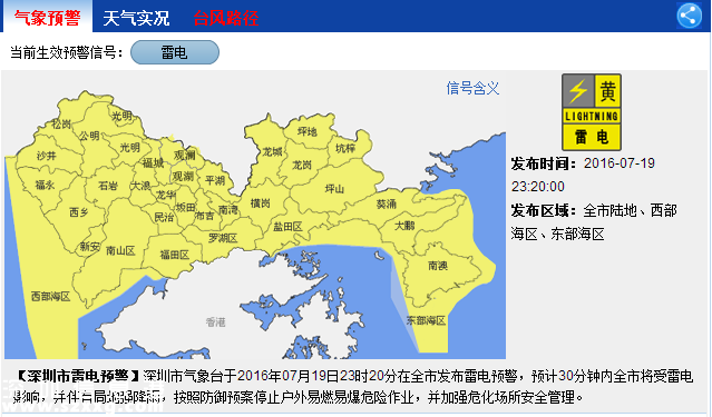 深圳天氣（7.20）：陣雨或雷陣雨 氣溫27-33℃