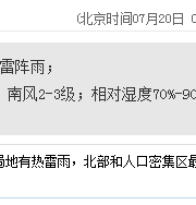 深圳天氣（7.20）：陣雨或雷陣雨 氣溫27-33℃