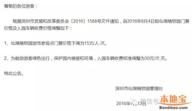 仙湖植物園門(mén)票下調(diào)至15元 免費(fèi)時(shí)段不變