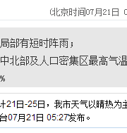深圳天氣（7.21）：晴天間多云 氣溫28-33℃