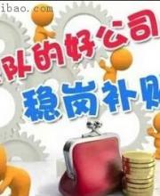 深圳穩(wěn)崗補貼10月底前發(fā)放 穩(wěn)崗補貼是什么？