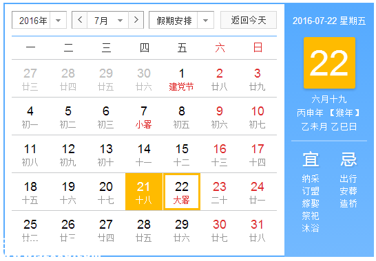 大暑是幾月幾日幾時幾點幾分？時間是怎么算的？