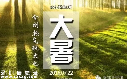 大暑是最熱的時候嗎？何時立秋？