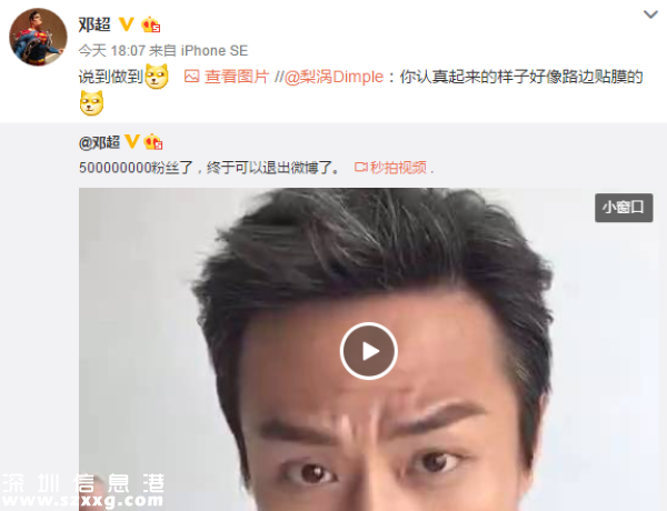 鄧超為了滿足粉絲“愿望” 真跑去天橋貼膜了