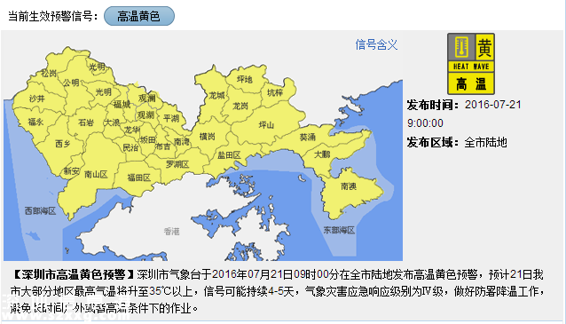 深圳天氣（7.25）：天氣酷熱 氣溫28-35℃