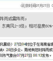 深圳天氣（7.27）：陣雨或雷陣雨 氣溫28-32℃