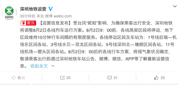 受臺(tái)風(fēng)妮妲襲擊 深圳地鐵調(diào)整運(yùn)營