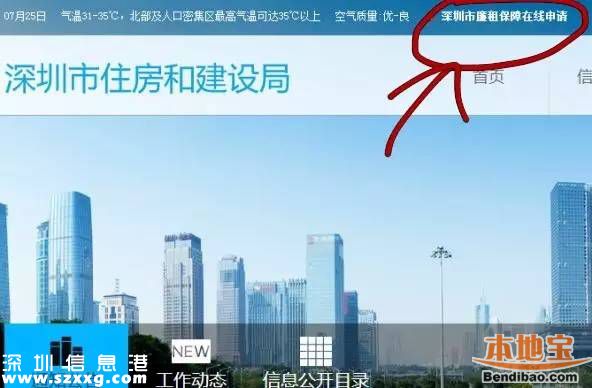 <a href=http://www.32tj.com/shenzhen/ target=_blank class=infotextkey>深圳</a>廉租房公租房申請攻略(并軌后)
