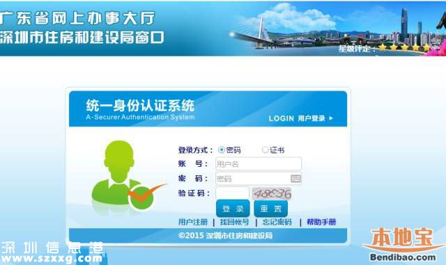 深圳廉租房公租房申請攻略(并軌后)
