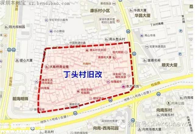南山3塊黃金舊改:大新村 向南村 丁頭村