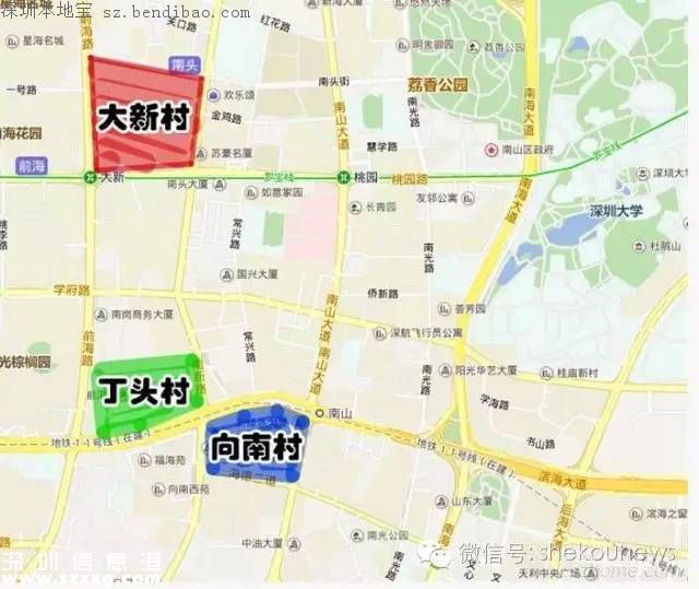 南山3塊黃金舊改:大新村 向南村 丁頭村