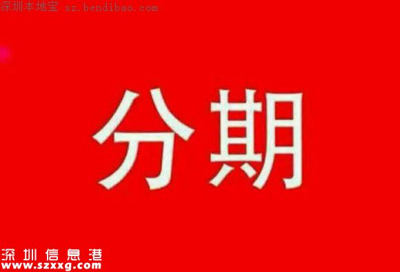 深圳女子9毛錢產(chǎn)生980元欠款 分期付款需警惕