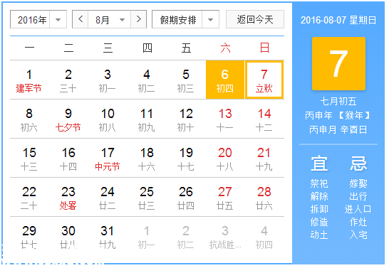 立秋是幾月幾日幾時幾點(diǎn)幾分？時間如何計(jì)算？