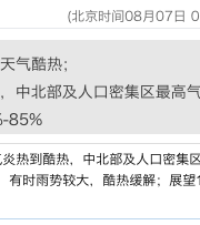 深圳天氣（8.7）：天氣酷熱 氣溫28-34℃
