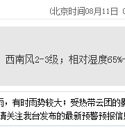深圳天氣（8.11）：多云有陣雨 氣溫27-31℃