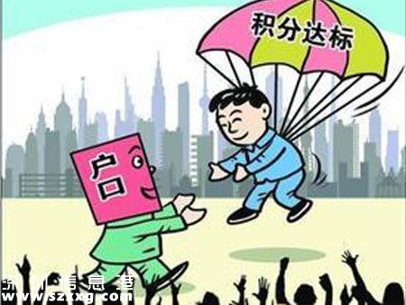 深圳落戶