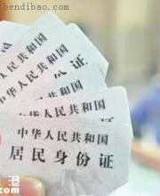身份證新規(guī)出爐 7大提示與你相關