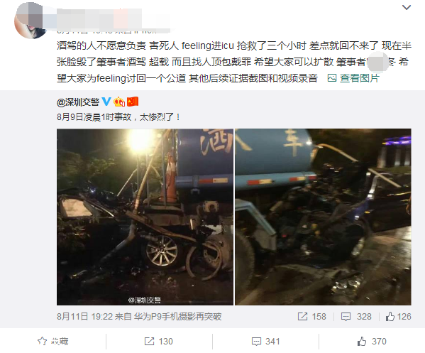 深圳女子乘豪車被毀容 肇事司機涉嫌頂包酒駕