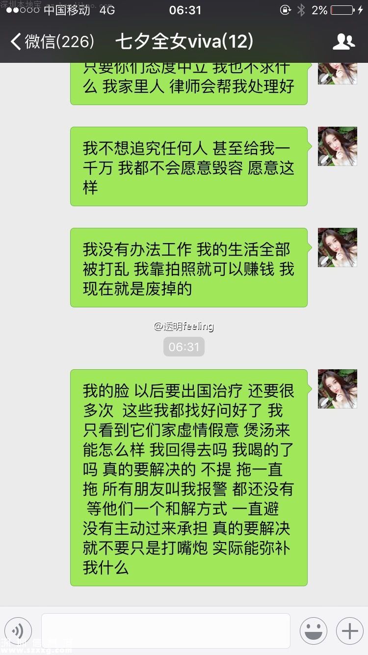 深圳女子乘豪車被毀容 肇事司機涉嫌頂包酒駕