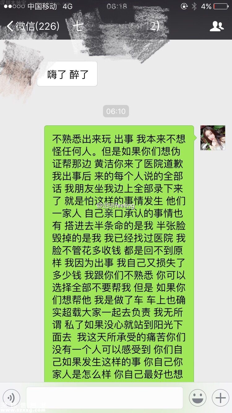 深圳女子乘豪車被毀容 肇事司機涉嫌頂包酒駕