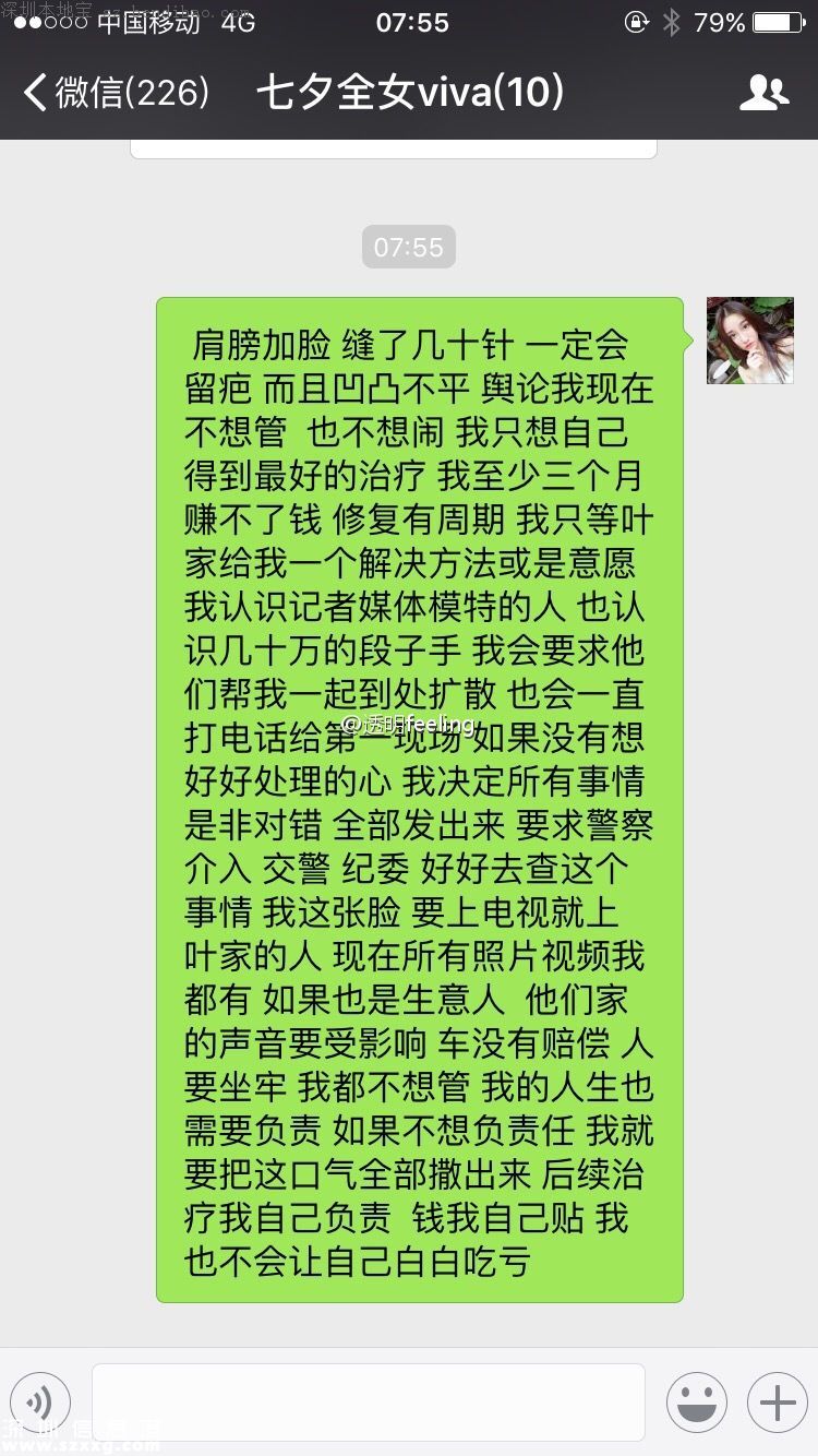 深圳女子乘豪車被毀容 肇事司機涉嫌頂包酒駕