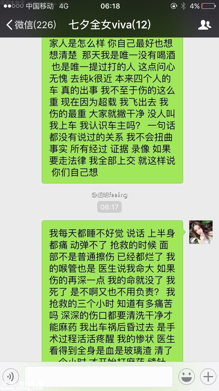 深圳女子乘豪車被毀容 肇事司機涉嫌頂包酒駕