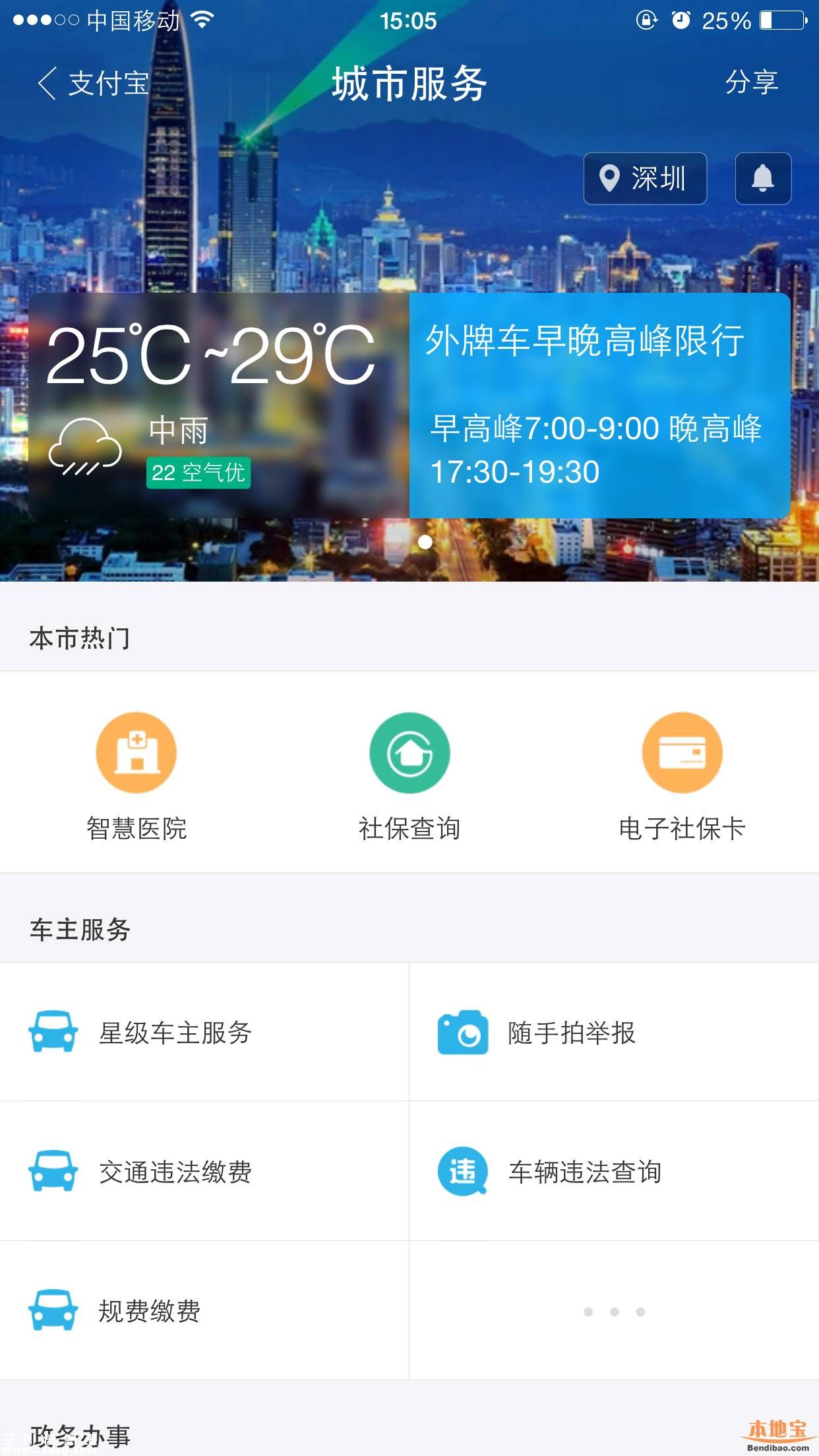 深圳用支付寶直接查社保申請(qǐng)租房補(bǔ)貼等10項(xiàng)業(yè)務(wù)