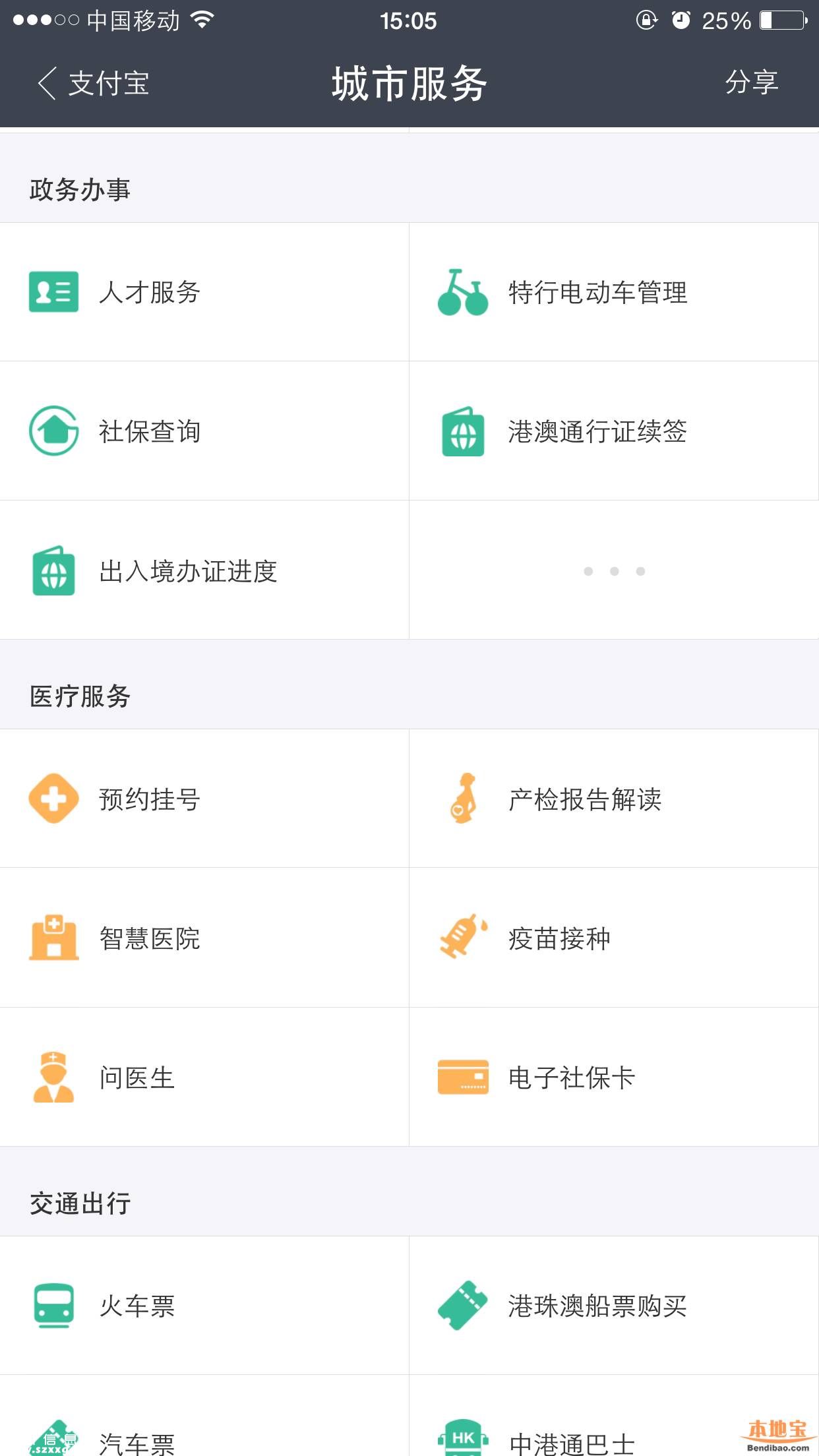 深圳用支付寶直接查社保申請(qǐng)租房補(bǔ)貼等10項(xiàng)業(yè)務(wù)