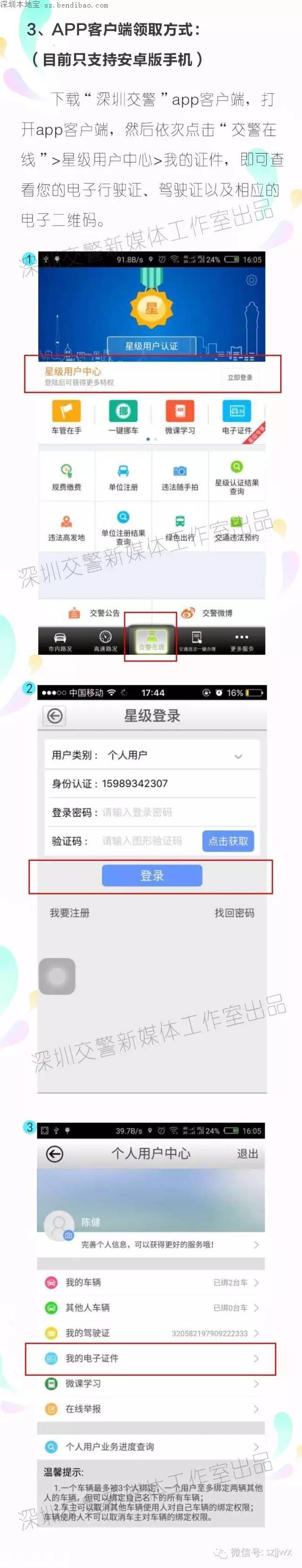 深圳電子駕駛證上線 開車上街不用帶駕照