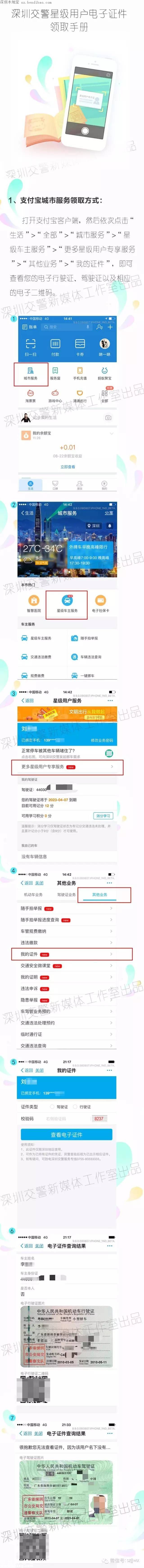 深圳電子駕駛證上線 開車上街不用帶駕照