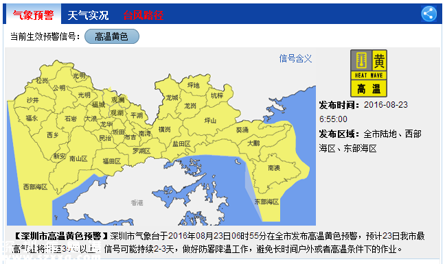 深圳天氣（8.24）：天氣酷熱 氣溫27-34℃