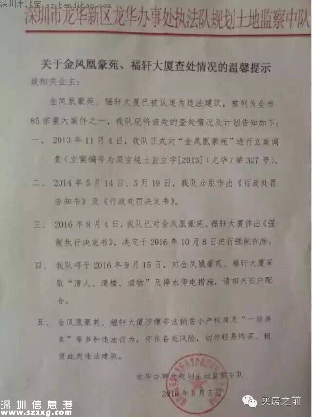 <a href=http://www.32tj.com/shenzhen/ target=_blank class=infotextkey>深圳</a>小產(chǎn)權(quán)房是什么？購買小產(chǎn)權(quán)房有什么風險？