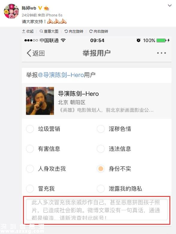 張藝謀妻子舉報(bào)微博網(wǎng)友：冒充我親戚炒作自己
