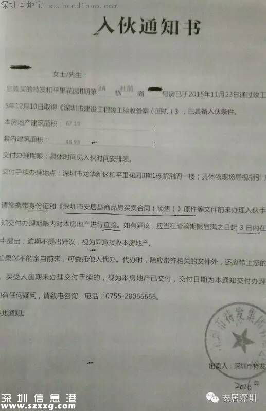和平里安居房準備入伙 入伙辦理最詳細流程！
