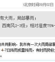 深圳天氣（9.2）：大雨局部暴雨 氣溫26-30℃
