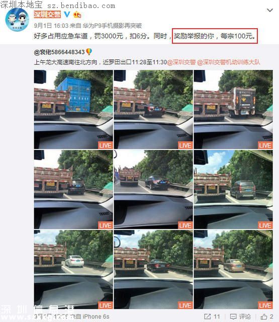 深圳兩月出3項新交規(guī) 全部觸犯最少罰900元