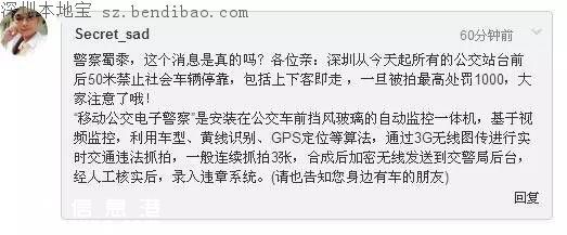 深圳又傳公交站違停消息 真相是什么呢？