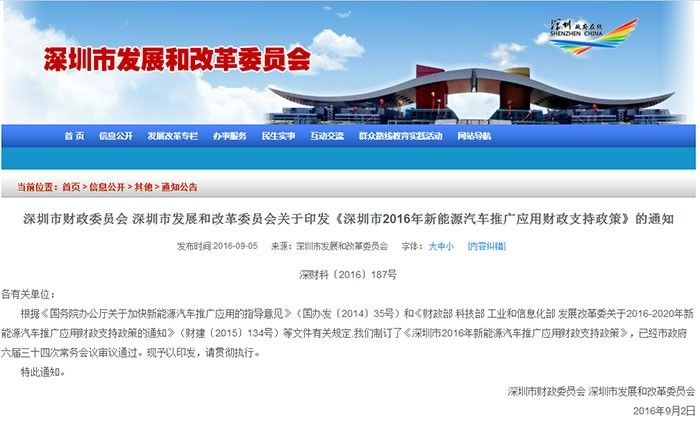 深圳新能源新政9月17日執(zhí)行 補貼退坡初顯