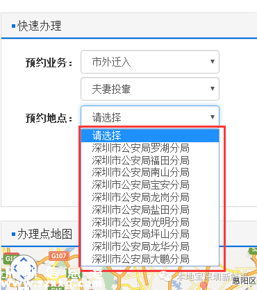 2016夫妻投靠入深戶辦理指南 條件+材料+流程