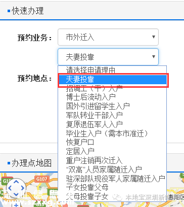 2016夫妻投靠入深戶辦理指南 條件+材料+流程
