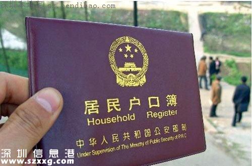 2016夫妻投靠入深戶辦理指南 條件+材料+流程