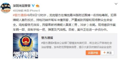 <a href=http://www.32tj.com/shenzhen/ target=_blank class=infotextkey>深圳</a>一毒販持槍拒捕被當(dāng)場(chǎng)擊斃現(xiàn)場(chǎng)繳獲汽油瓶