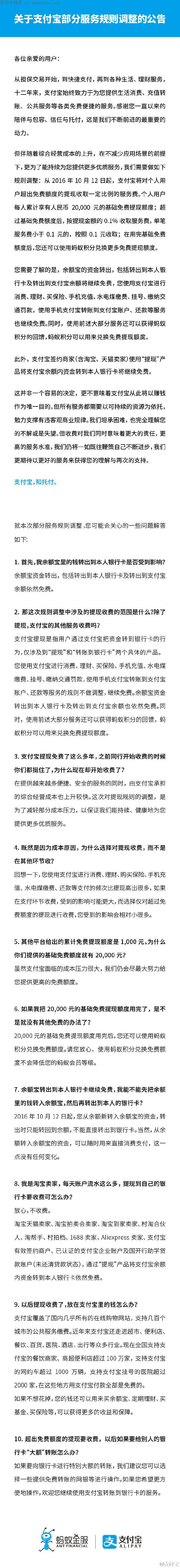 10月12日起支付寶提現(xiàn)收0.1%手續(xù)費(fèi) 2萬元免費(fèi)額度